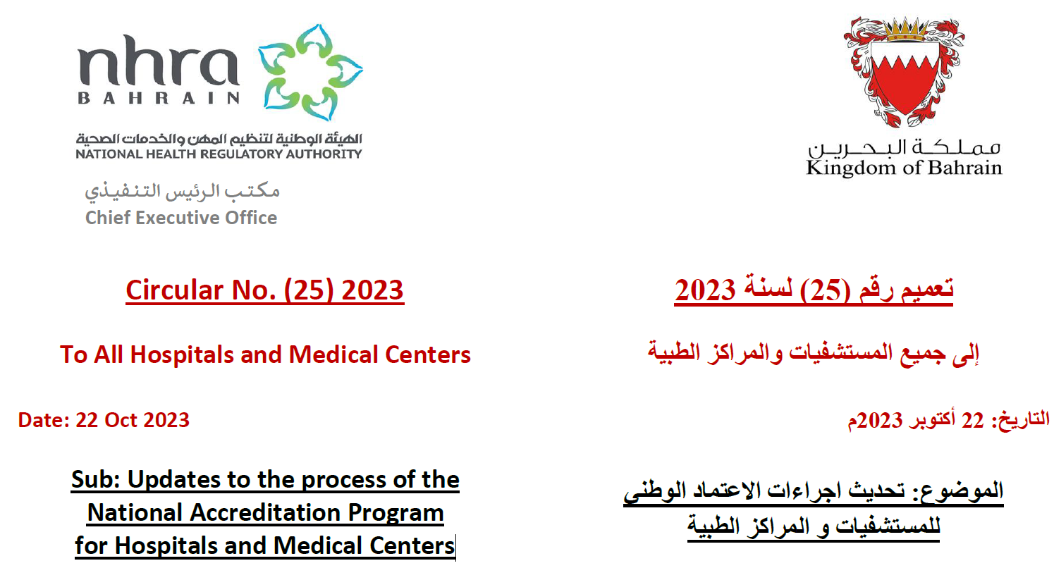 Circular No. (25) 2023: To All Hospitals and Medical Centers - Updated to National Accreditation Program for Hospitals and Medical Centers
